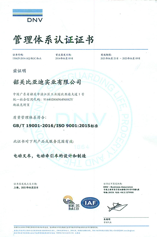 舟山市ISO9001 2015 认证证书_00