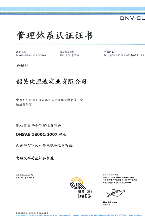 舟山市OHSAS 180012007 证书_00